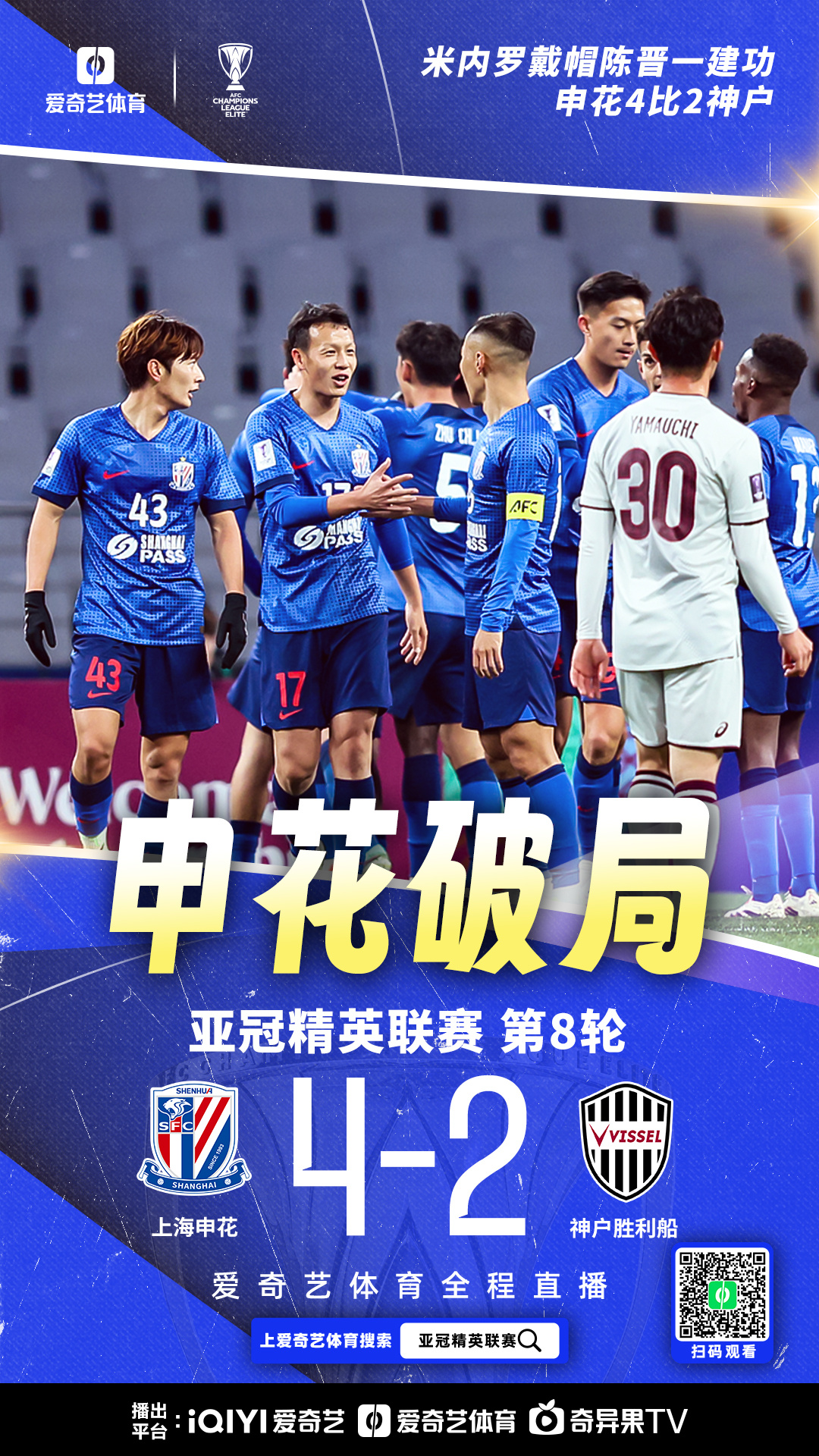 关于富力主场横扫申花，取得连胜的信息